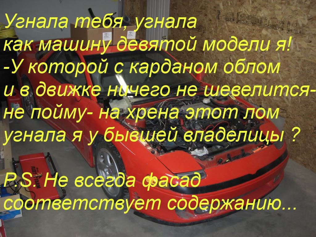 Угнала тебя угнала. Угнала тебя. Угнала тебя угнала как машину девятую. Машину 9 угнала. Открытки угнала как машину 9.